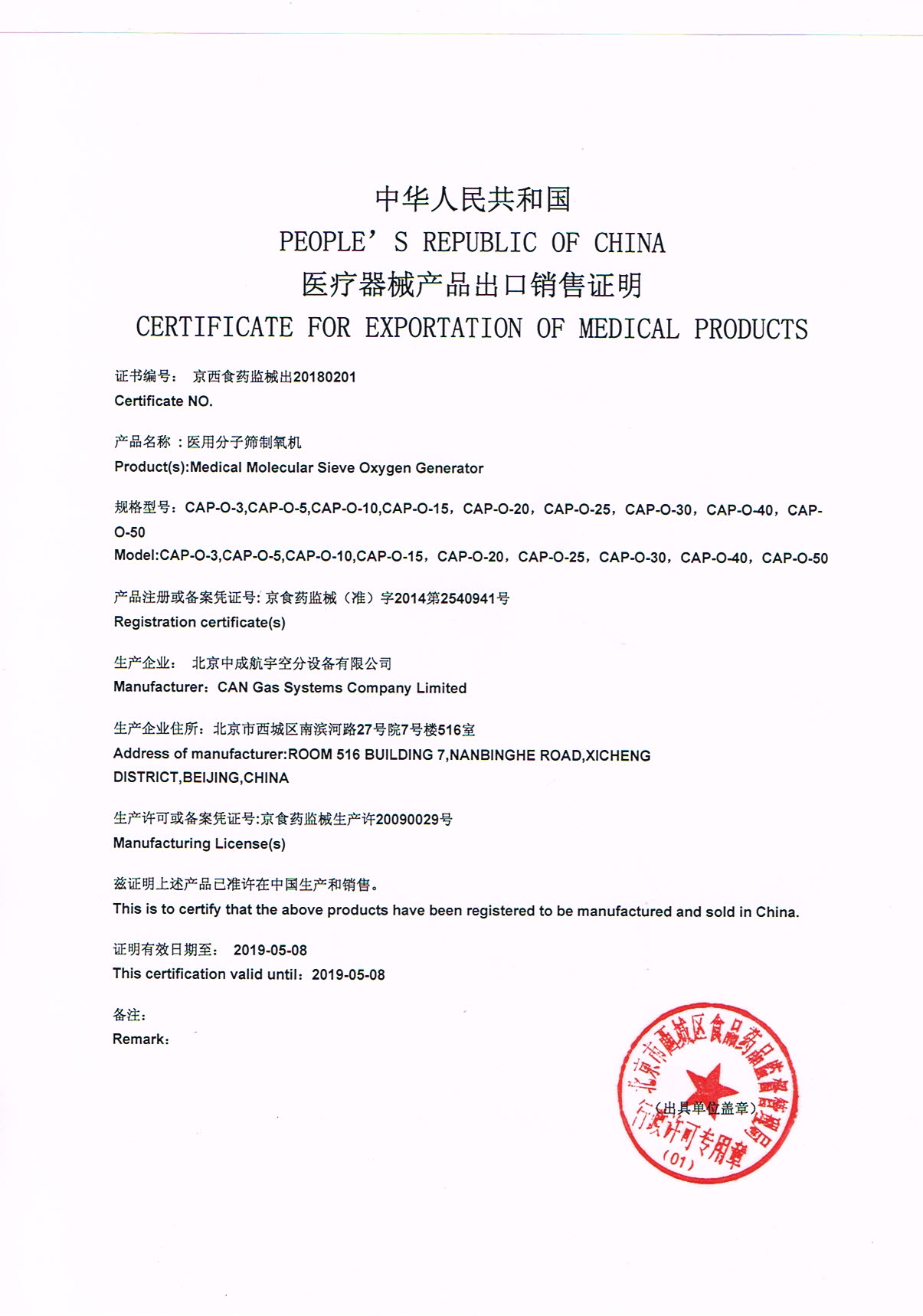 Government Certificate for Exportation of Medical Product