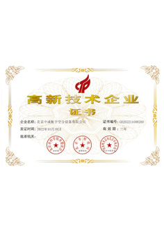 High-tech Enterprise Certificate